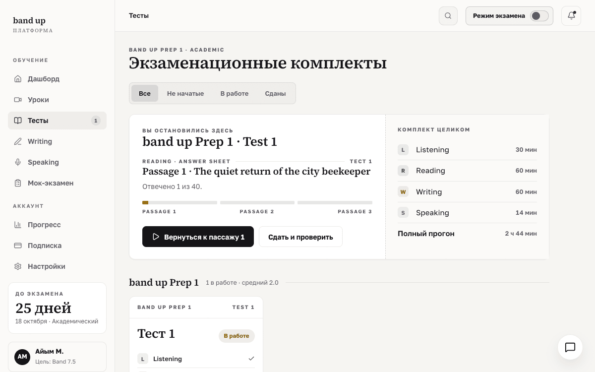 Библиотека экзаменов в кабинете: комплекты Cambridge с баллами по модулям